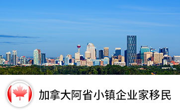 加拿大聯邦創投移民