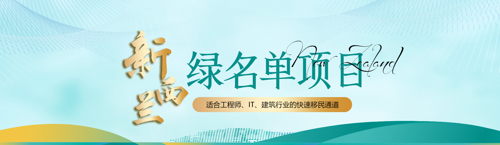 新西蘭綠名單項目